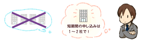 申し込みブラック